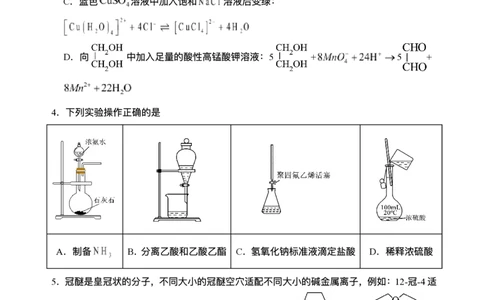四川省广安市广安区等3地2024-2025学年高二下学期7月期末化学试题（含答案）_2025年7月_250723四川省广安市广安区、前锋区、武胜县等3地2024-2025学年高二下学期7月期末考试（全科）
