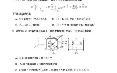四川省广安市广安区等3地2024-2025学年高二下学期7月期末化学试题（含答案）_2025年7月_250723四川省广安市广安区、前锋区、武胜县等3地2024-2025学年高二下学期7月期末考试（全科）
