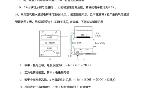 四川省广安市广安区等3地2024-2025学年高二下学期7月期末化学试题（含答案）_2025年7月_250723四川省广安市广安区、前锋区、武胜县等3地2024-2025学年高二下学期7月期末考试（全科）