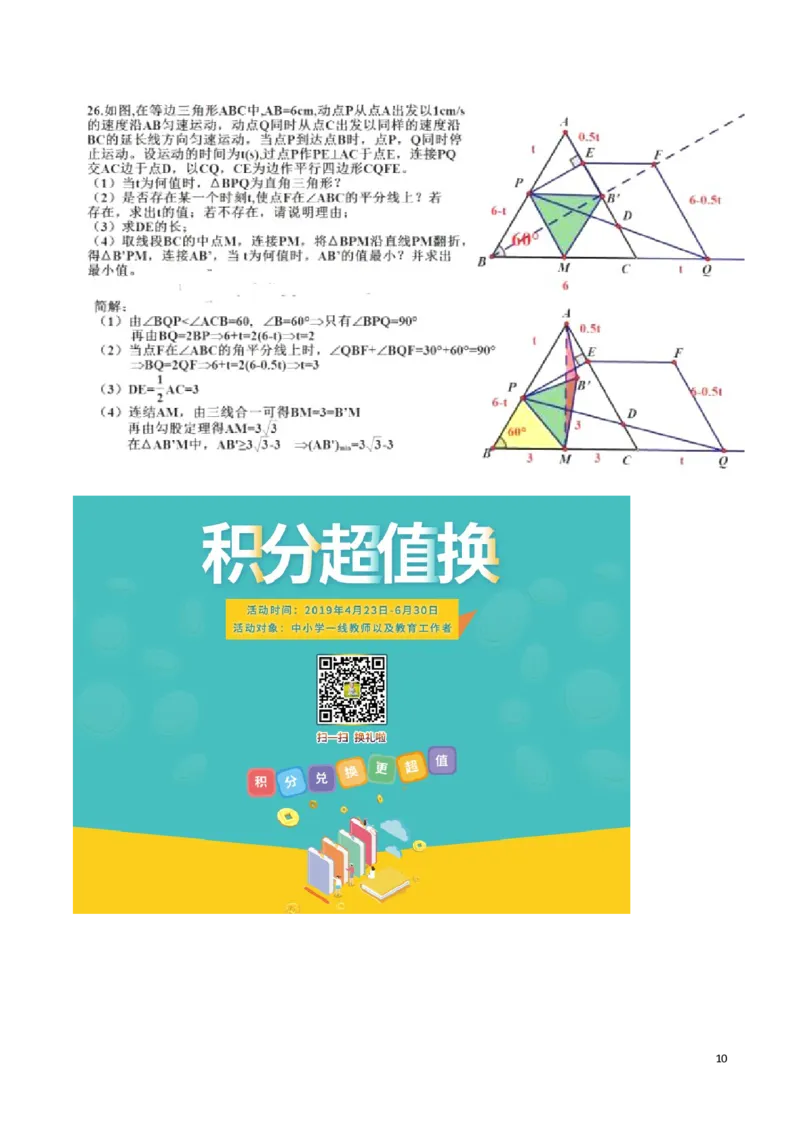 湖南省衡阳市2019年中考数学真题试题_中考真题_2.数学中考真题2015-2024年_2019年全国中考数学206份