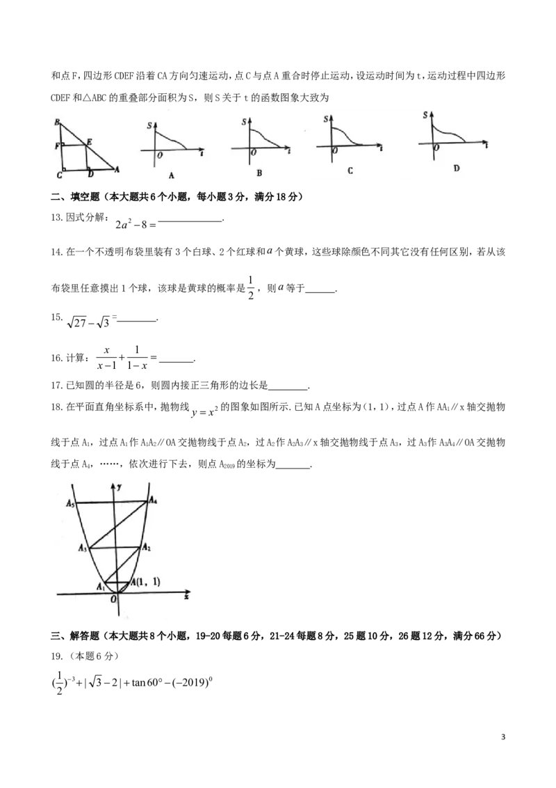 湖南省衡阳市2019年中考数学真题试题_中考真题_2.数学中考真题2015-2024年_2019年全国中考数学206份