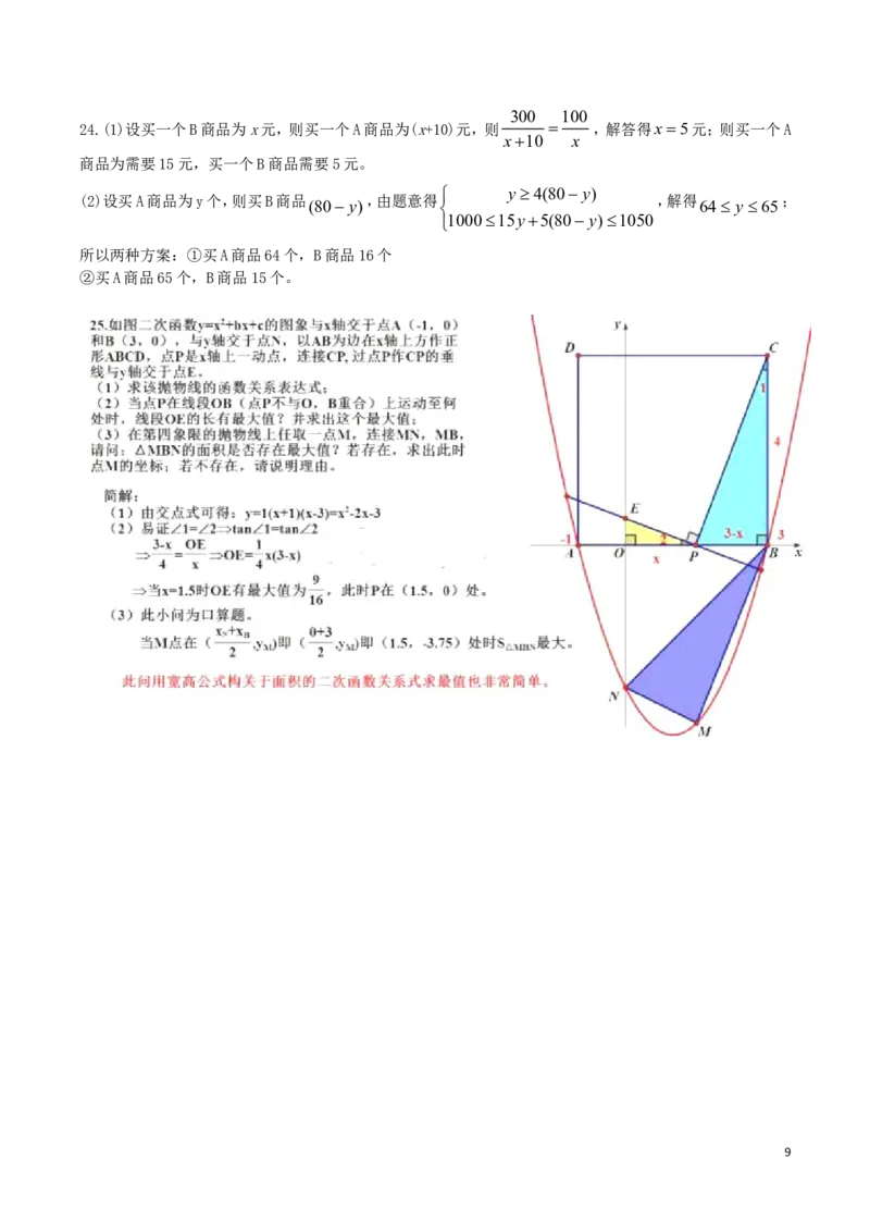 湖南省衡阳市2019年中考数学真题试题_中考真题_2.数学中考真题2015-2024年_2019年全国中考数学206份