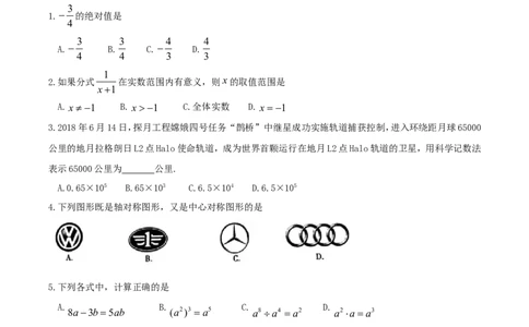 湖南省衡阳市2019年中考数学真题试题_中考真题_2.数学中考真题2015-2024年_2019年全国中考数学206份
