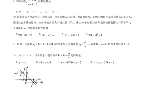 湖南省衡阳市2019年中考数学真题试题_中考真题_2.数学中考真题2015-2024年_2019年全国中考数学206份