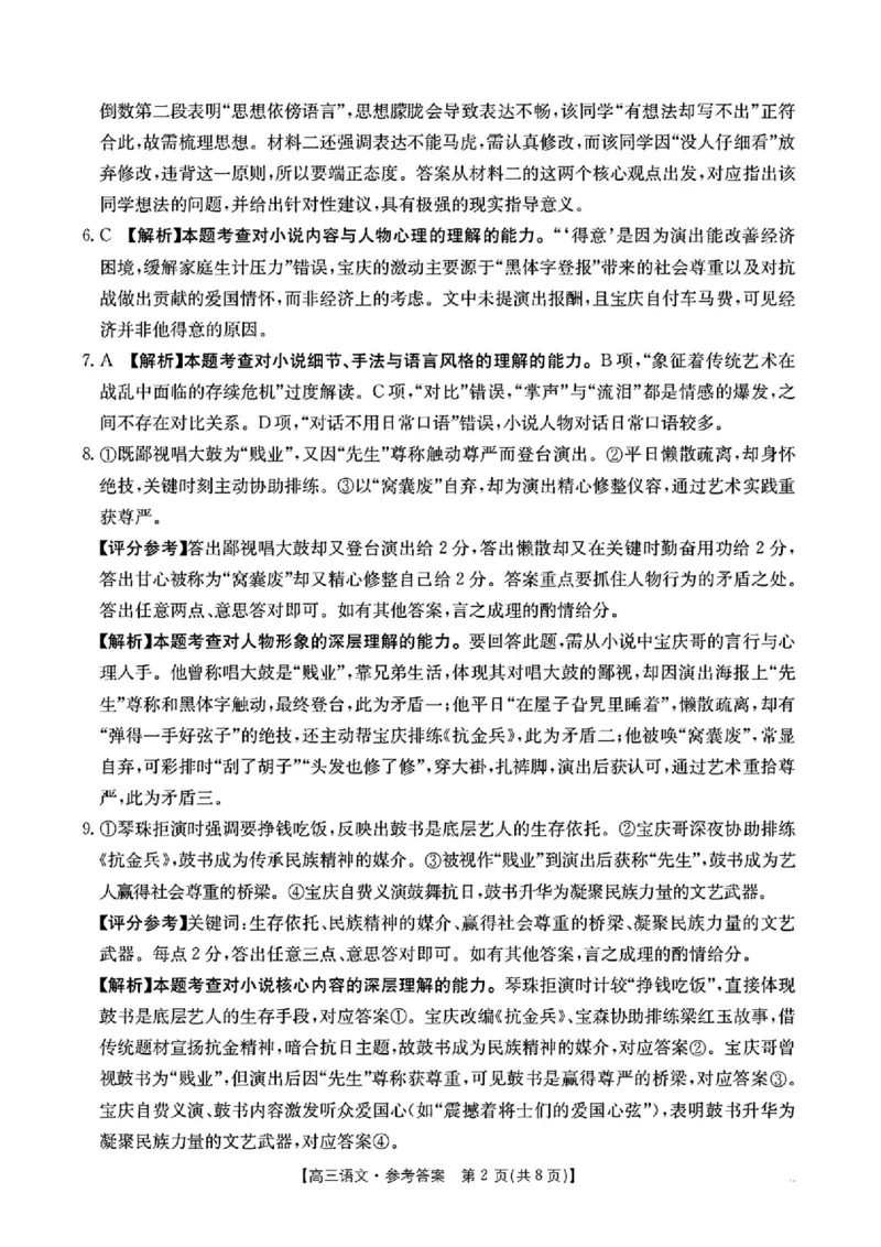 语文答案_251104陕西省2025届高三上学期10月联考_陕西省2025届高三上学期10月联考语文