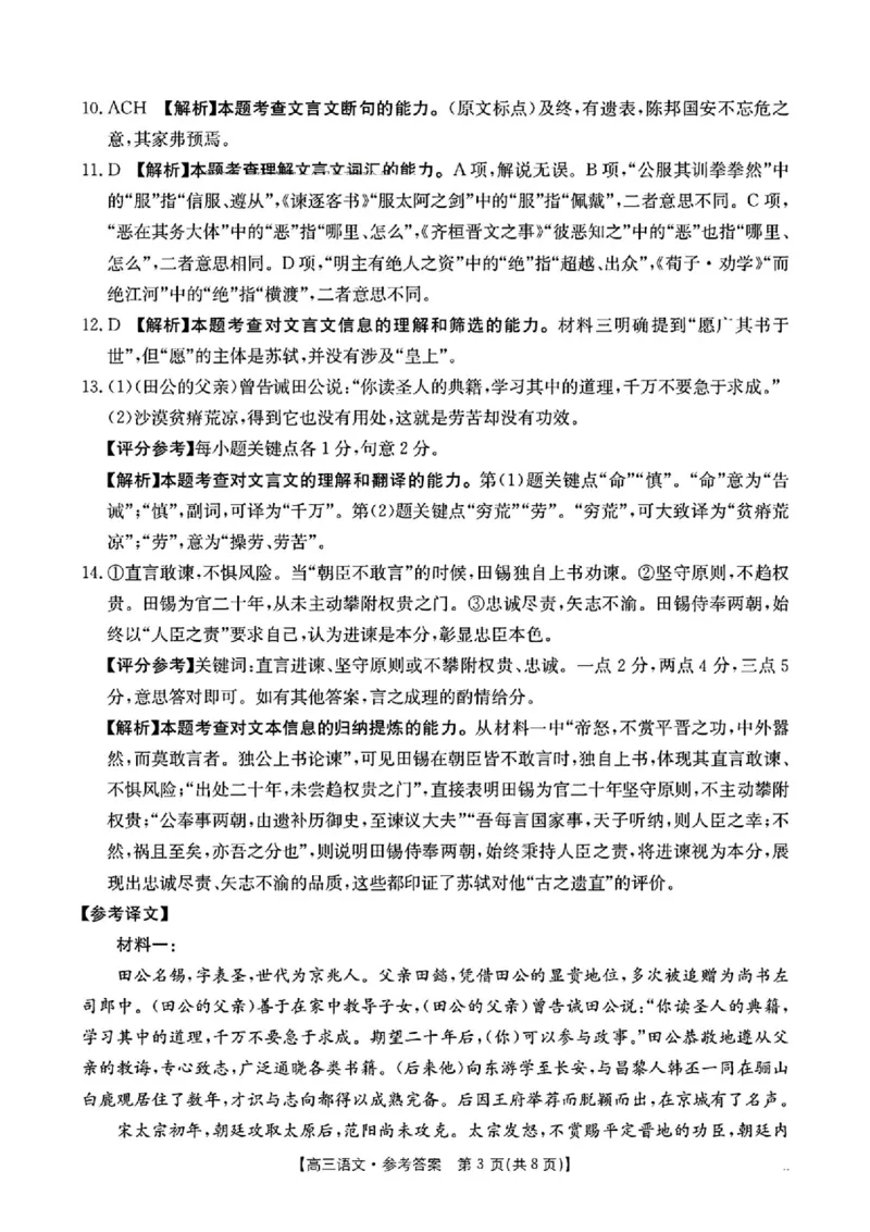 语文答案_251104陕西省2025届高三上学期10月联考_陕西省2025届高三上学期10月联考语文