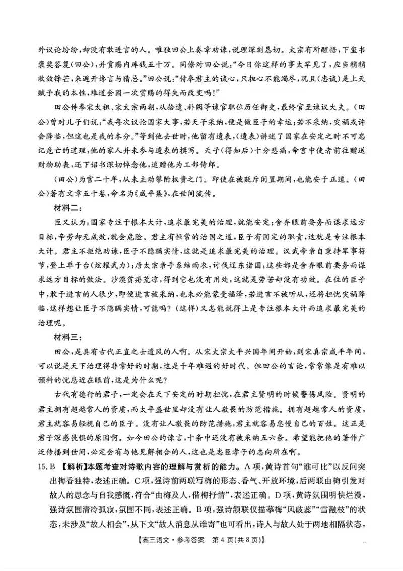 语文答案_251104陕西省2025届高三上学期10月联考_陕西省2025届高三上学期10月联考语文