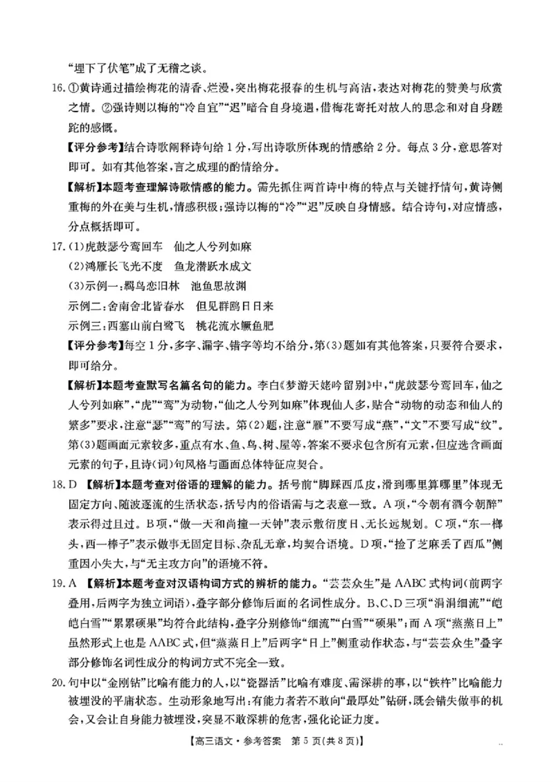 语文答案_251104陕西省2025届高三上学期10月联考_陕西省2025届高三上学期10月联考语文