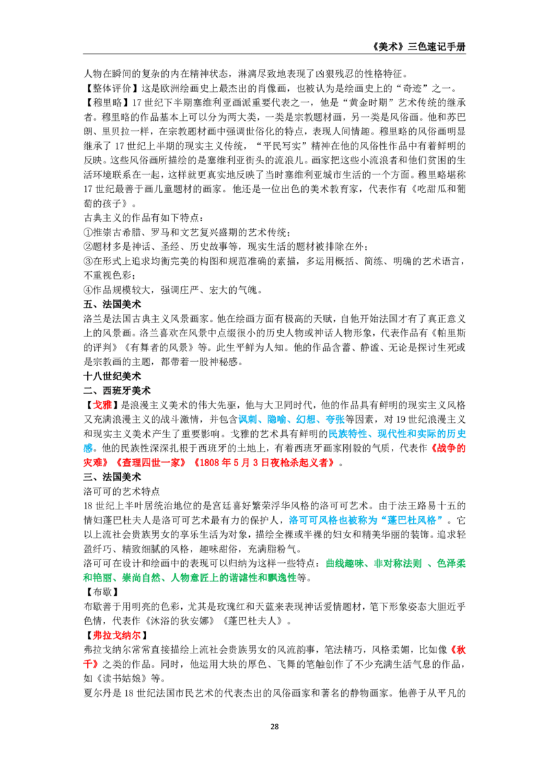 教师资格《（初中）美术》三色速记手册_4-教培资料-26年最新资料-同步更新_初中高中教资_03科三专项（进去保存报考的学科即可）_03科三初高中三色笔记（无水印版）_初中