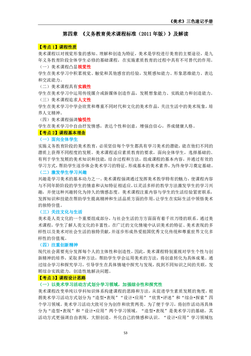 教师资格《（初中）美术》三色速记手册_4-教培资料-26年最新资料-同步更新_初中高中教资_03科三专项（进去保存报考的学科即可）_03科三初高中三色笔记（无水印版）_初中