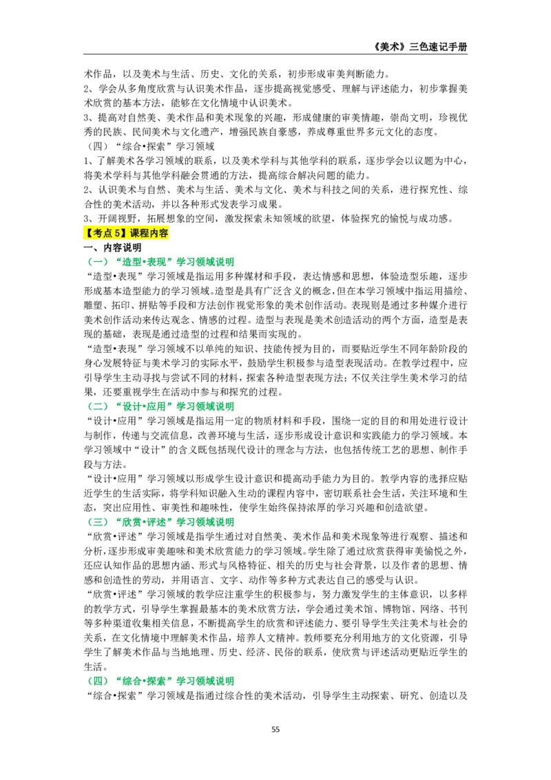 教师资格《（初中）美术》三色速记手册_4-教培资料-26年最新资料-同步更新_初中高中教资_03科三专项（进去保存报考的学科即可）_03科三初高中三色笔记（无水印版）_初中