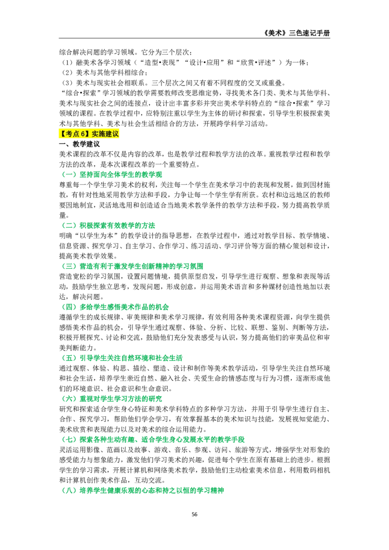 教师资格《（初中）美术》三色速记手册_4-教培资料-26年最新资料-同步更新_初中高中教资_03科三专项（进去保存报考的学科即可）_03科三初高中三色笔记（无水印版）_初中