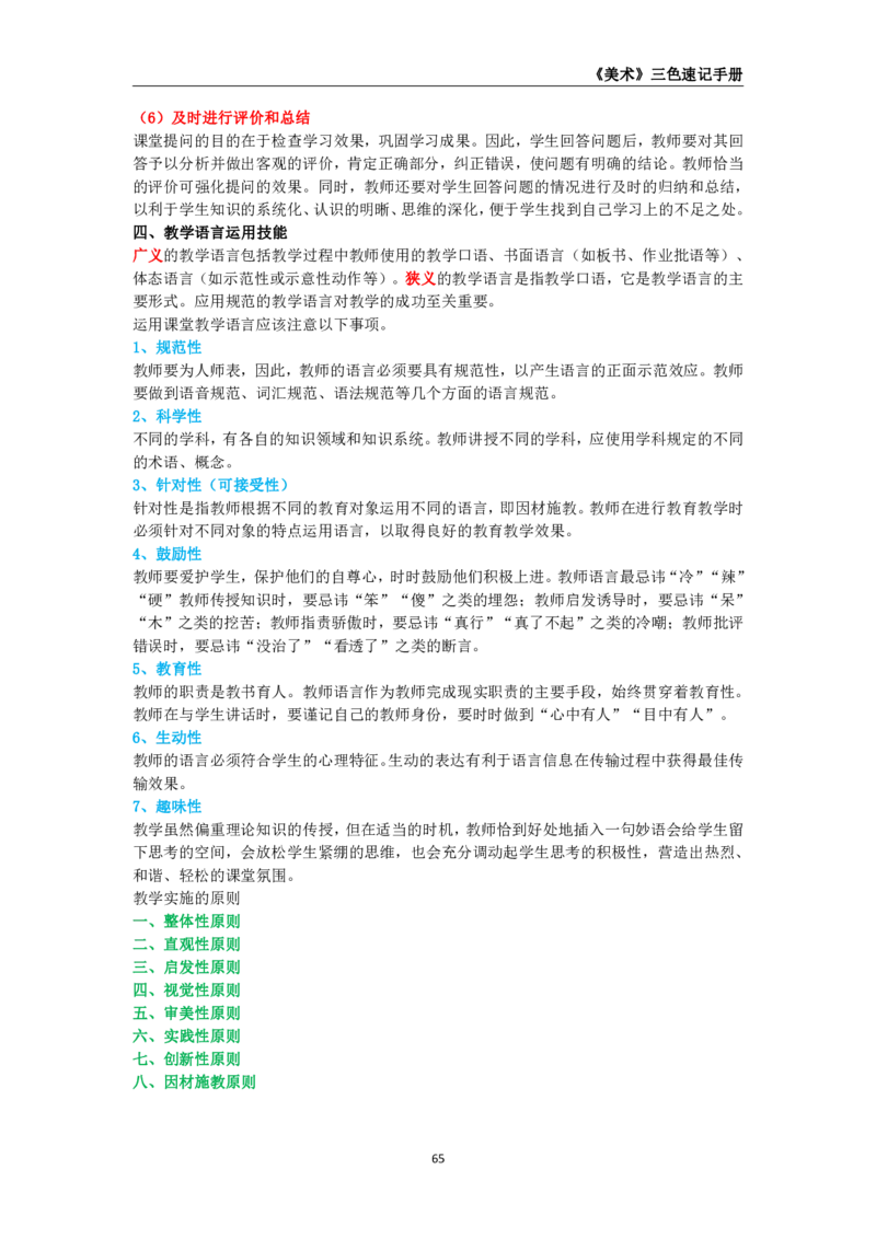 教师资格《（初中）美术》三色速记手册_4-教培资料-26年最新资料-同步更新_初中高中教资_03科三专项（进去保存报考的学科即可）_03科三初高中三色笔记（无水印版）_初中