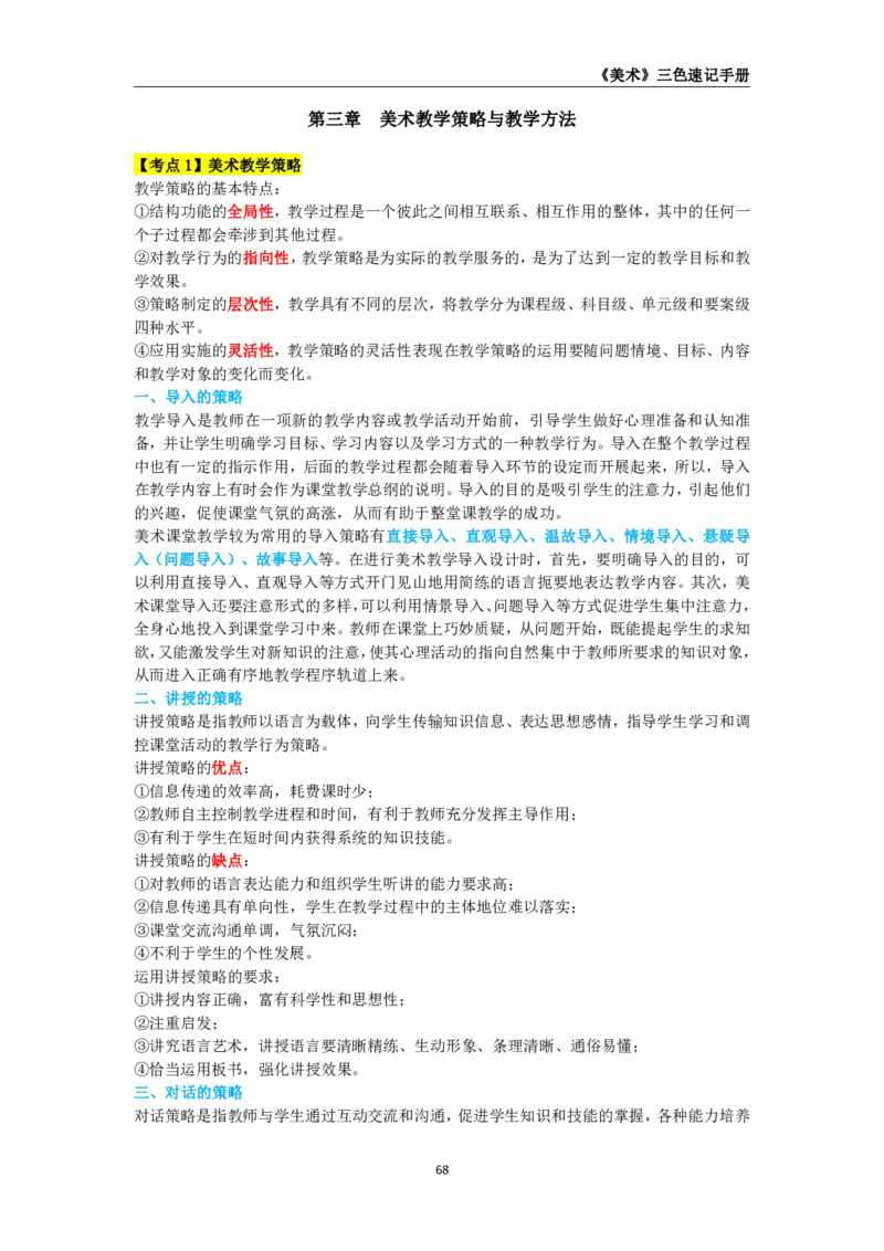 教师资格《（初中）美术》三色速记手册_4-教培资料-26年最新资料-同步更新_初中高中教资_03科三专项（进去保存报考的学科即可）_03科三初高中三色笔记（无水印版）_初中