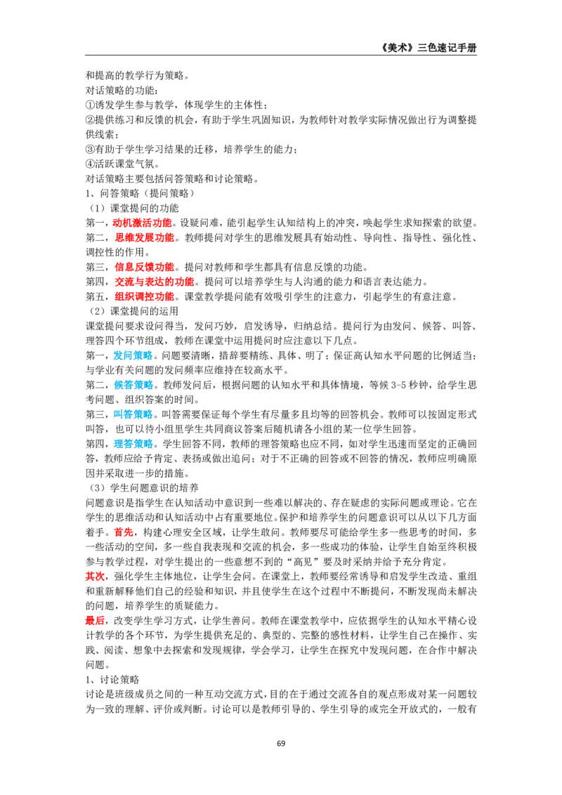 教师资格《（初中）美术》三色速记手册_4-教培资料-26年最新资料-同步更新_初中高中教资_03科三专项（进去保存报考的学科即可）_03科三初高中三色笔记（无水印版）_初中