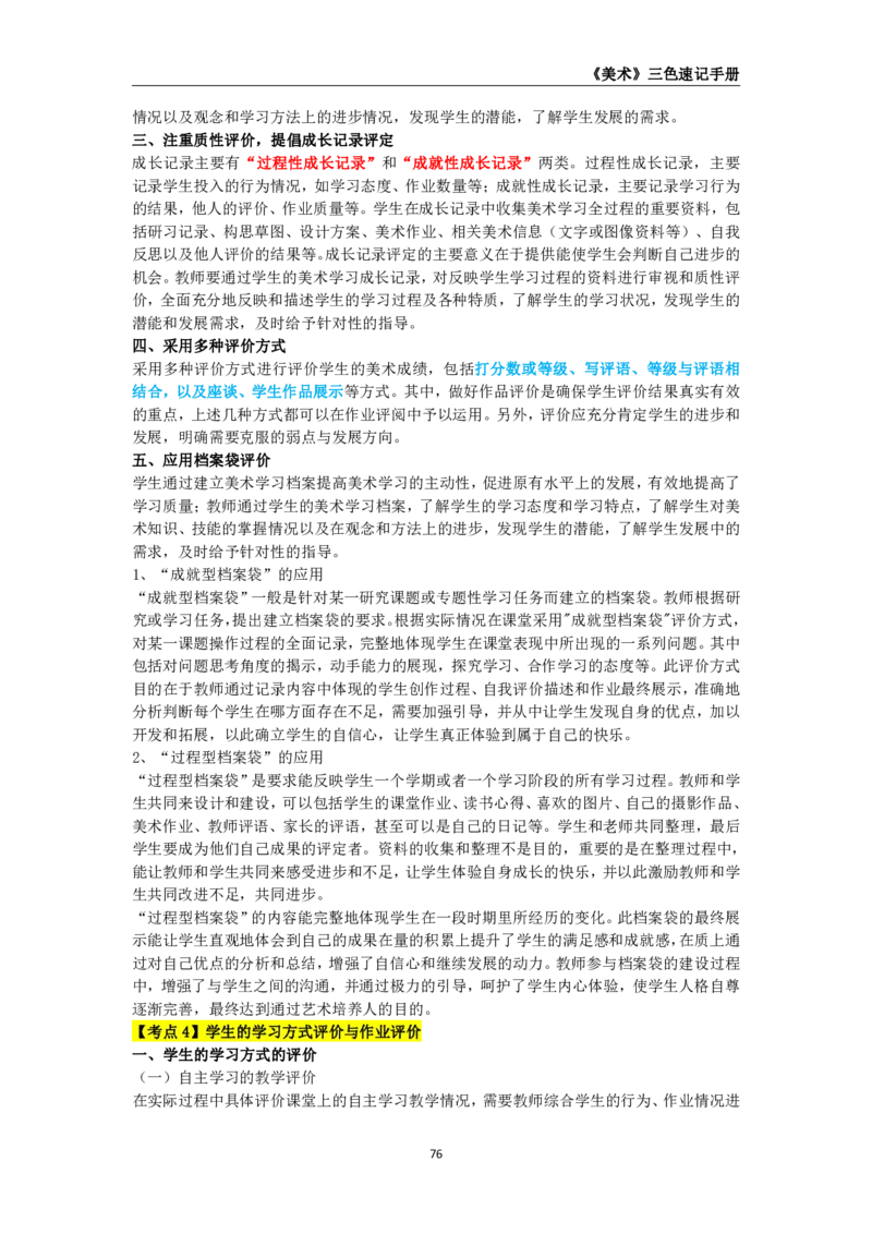 教师资格《（初中）美术》三色速记手册_4-教培资料-26年最新资料-同步更新_初中高中教资_03科三专项（进去保存报考的学科即可）_03科三初高中三色笔记（无水印版）_初中