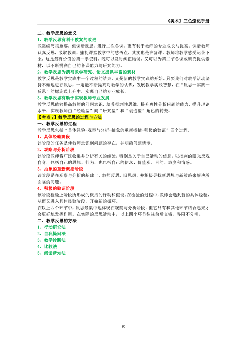 教师资格《（初中）美术》三色速记手册_4-教培资料-26年最新资料-同步更新_初中高中教资_03科三专项（进去保存报考的学科即可）_03科三初高中三色笔记（无水印版）_初中