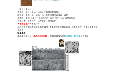 教师资格《（初中）美术》三色速记手册_4-教培资料-26年最新资料-同步更新_初中高中教资_03科三专项（进去保存报考的学科即可）_03科三初高中三色笔记（无水印版）_初中