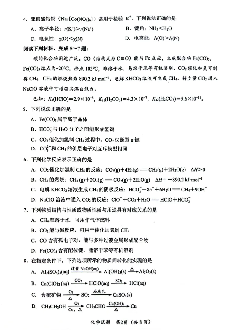 江苏省连云港市2024-2025学年高二下学期期末调研考试化学试题（含答案）_2025年6月_250627江苏省连云港市2024-2025学年高二下学期期末调研考试（全科）