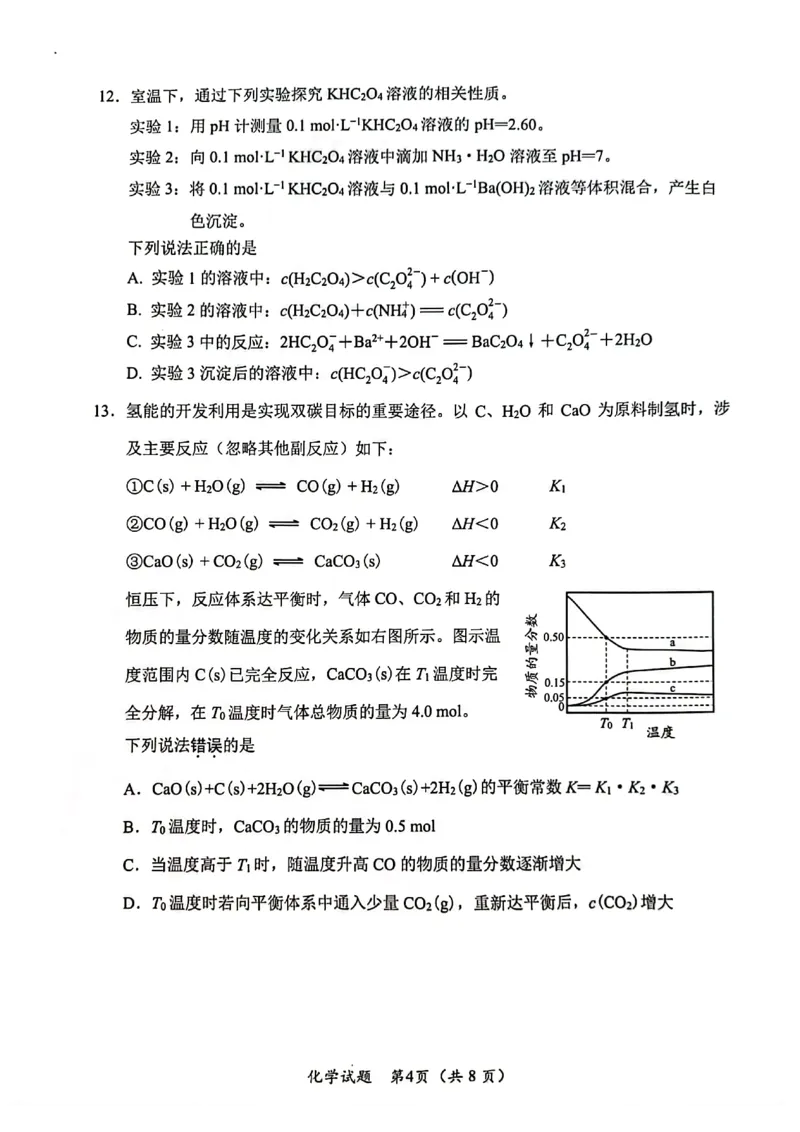 江苏省连云港市2024-2025学年高二下学期期末调研考试化学试题（含答案）_2025年6月_250627江苏省连云港市2024-2025学年高二下学期期末调研考试（全科）