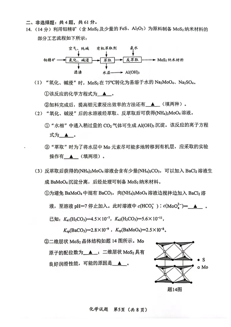 江苏省连云港市2024-2025学年高二下学期期末调研考试化学试题（含答案）_2025年6月_250627江苏省连云港市2024-2025学年高二下学期期末调研考试（全科）