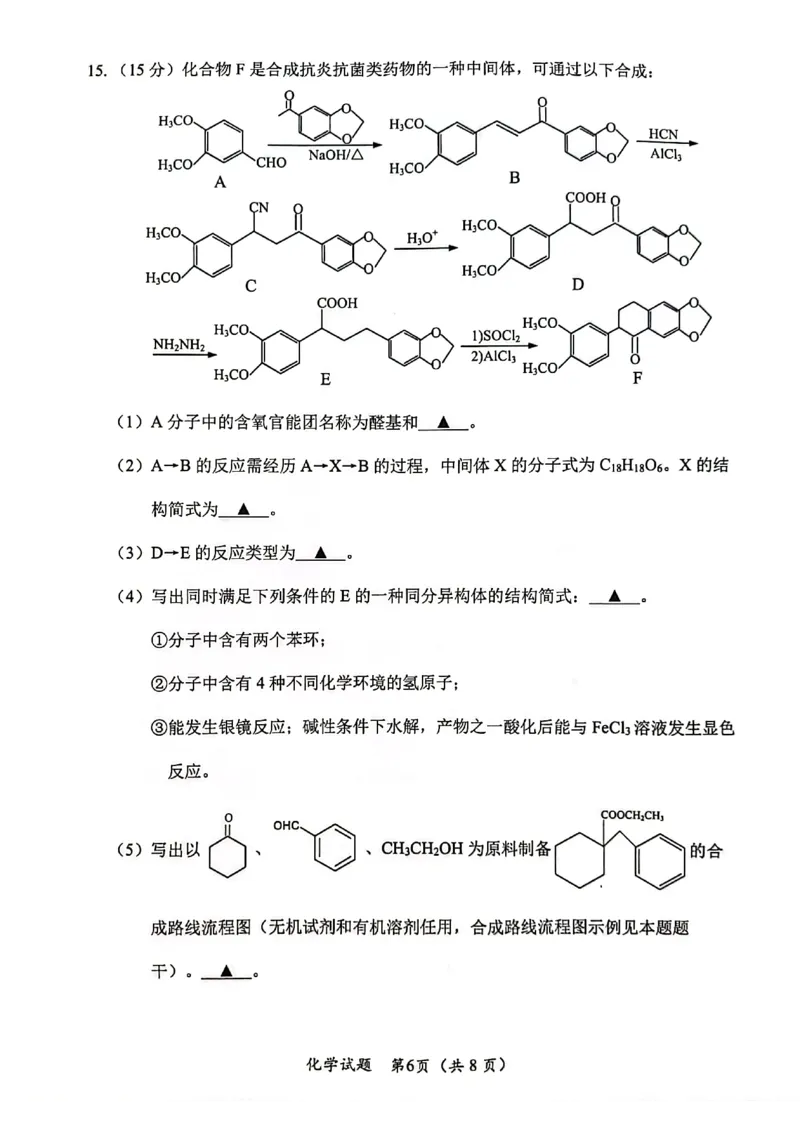 江苏省连云港市2024-2025学年高二下学期期末调研考试化学试题（含答案）_2025年6月_250627江苏省连云港市2024-2025学年高二下学期期末调研考试（全科）