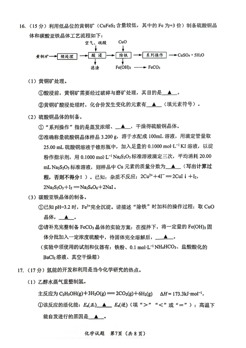 江苏省连云港市2024-2025学年高二下学期期末调研考试化学试题（含答案）_2025年6月_250627江苏省连云港市2024-2025学年高二下学期期末调研考试（全科）