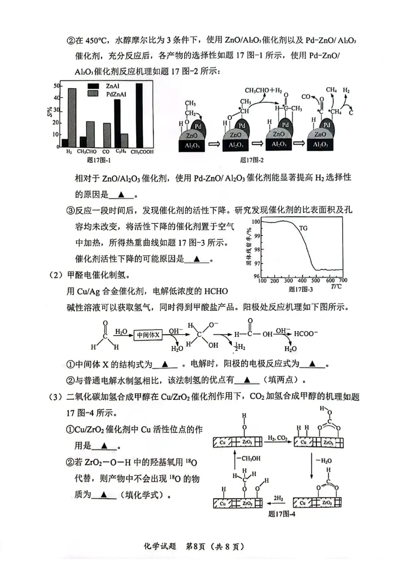 江苏省连云港市2024-2025学年高二下学期期末调研考试化学试题（含答案）_2025年6月_250627江苏省连云港市2024-2025学年高二下学期期末调研考试（全科）