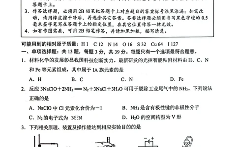 江苏省连云港市2024-2025学年高二下学期期末调研考试化学试题（含答案）_2025年6月_250627江苏省连云港市2024-2025学年高二下学期期末调研考试（全科）