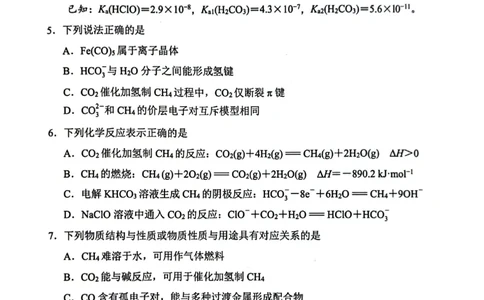 江苏省连云港市2024-2025学年高二下学期期末调研考试化学试题（含答案）_2025年6月_250627江苏省连云港市2024-2025学年高二下学期期末调研考试（全科）