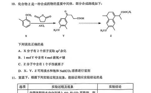 江苏省连云港市2024-2025学年高二下学期期末调研考试化学试题（含答案）_2025年6月_250627江苏省连云港市2024-2025学年高二下学期期末调研考试（全科）
