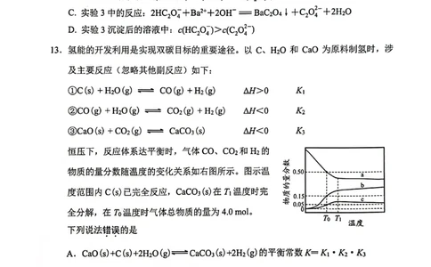 江苏省连云港市2024-2025学年高二下学期期末调研考试化学试题（含答案）_2025年6月_250627江苏省连云港市2024-2025学年高二下学期期末调研考试（全科）