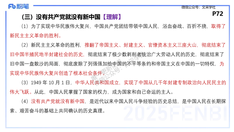 理论精讲09-政治与法治1-高闪闪_4-教培资料-26年最新资料-同步更新_初中高中教资_03科三专项（进去保存报考的学科即可）_01科目三FB网课、三色速记手册、知识点导图等推荐