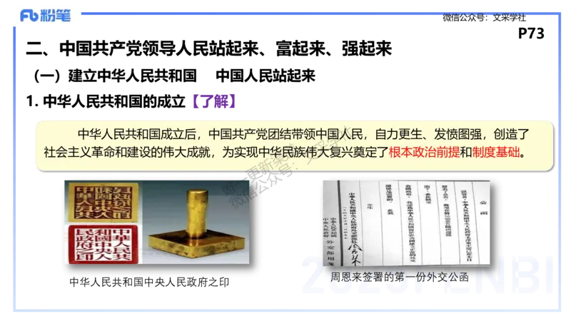 理论精讲09-政治与法治1-高闪闪_4-教培资料-26年最新资料-同步更新_初中高中教资_03科三专项（进去保存报考的学科即可）_01科目三FB网课、三色速记手册、知识点导图等推荐