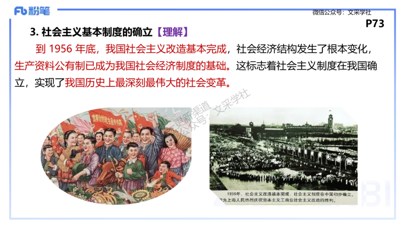 理论精讲09-政治与法治1-高闪闪_4-教培资料-26年最新资料-同步更新_初中高中教资_03科三专项（进去保存报考的学科即可）_01科目三FB网课、三色速记手册、知识点导图等推荐