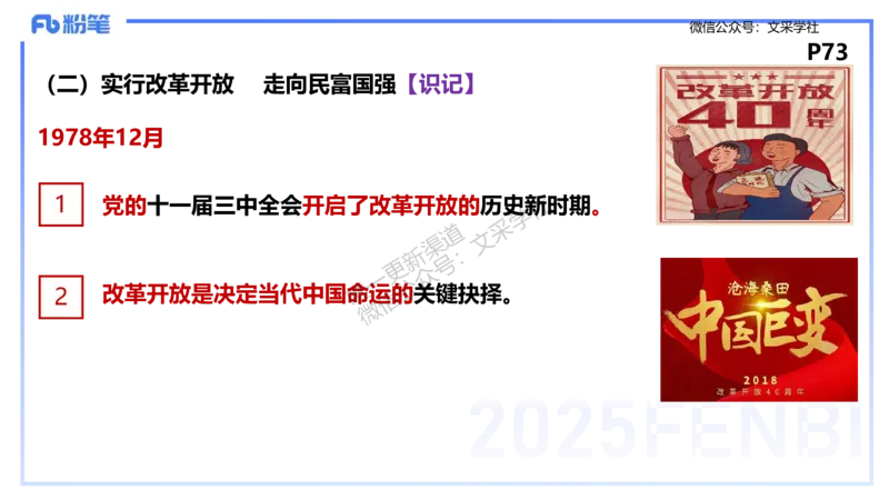理论精讲09-政治与法治1-高闪闪_4-教培资料-26年最新资料-同步更新_初中高中教资_03科三专项（进去保存报考的学科即可）_01科目三FB网课、三色速记手册、知识点导图等推荐