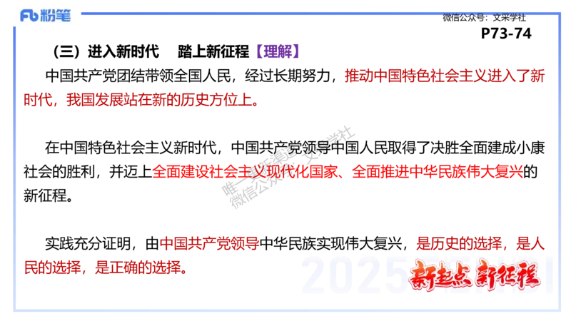 理论精讲09-政治与法治1-高闪闪_4-教培资料-26年最新资料-同步更新_初中高中教资_03科三专项（进去保存报考的学科即可）_01科目三FB网课、三色速记手册、知识点导图等推荐