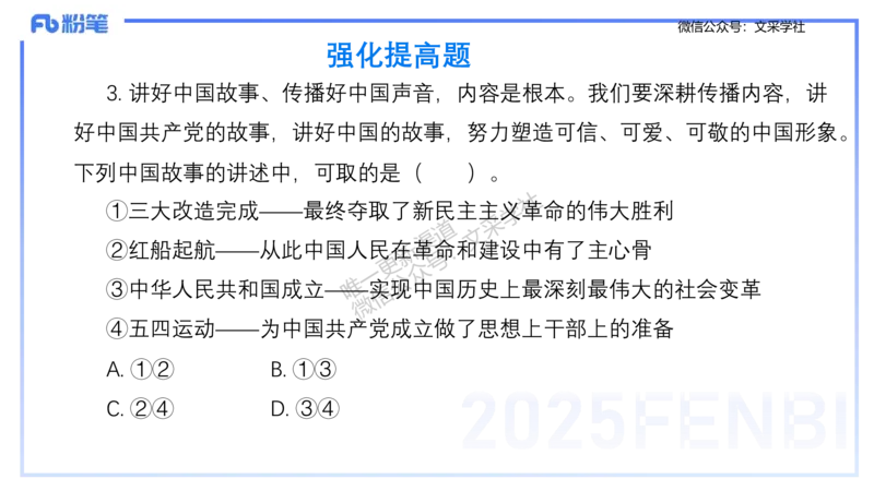 理论精讲09-政治与法治1-高闪闪_4-教培资料-26年最新资料-同步更新_初中高中教资_03科三专项（进去保存报考的学科即可）_01科目三FB网课、三色速记手册、知识点导图等推荐