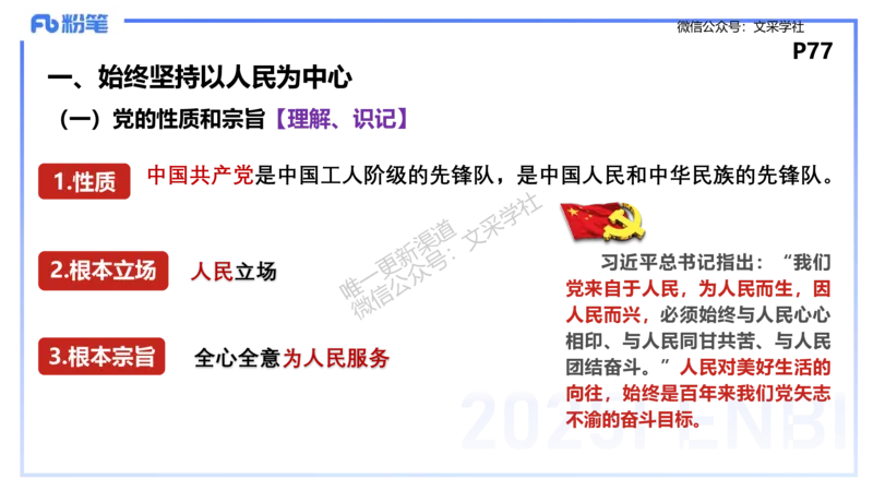 理论精讲09-政治与法治1-高闪闪_4-教培资料-26年最新资料-同步更新_初中高中教资_03科三专项（进去保存报考的学科即可）_01科目三FB网课、三色速记手册、知识点导图等推荐