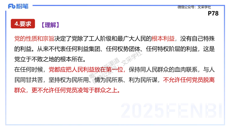 理论精讲09-政治与法治1-高闪闪_4-教培资料-26年最新资料-同步更新_初中高中教资_03科三专项（进去保存报考的学科即可）_01科目三FB网课、三色速记手册、知识点导图等推荐