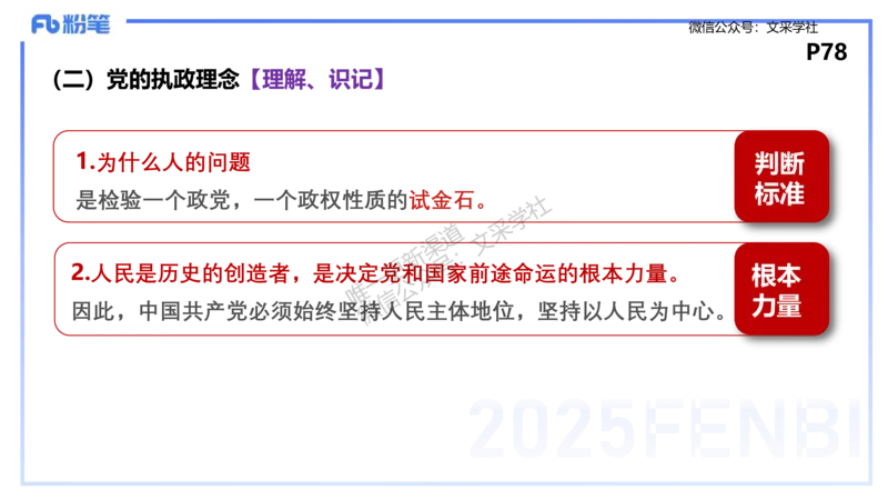 理论精讲09-政治与法治1-高闪闪_4-教培资料-26年最新资料-同步更新_初中高中教资_03科三专项（进去保存报考的学科即可）_01科目三FB网课、三色速记手册、知识点导图等推荐
