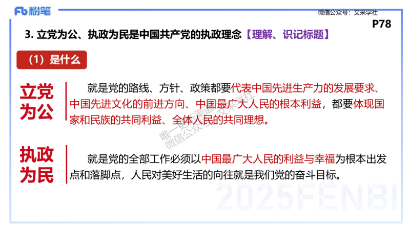 理论精讲09-政治与法治1-高闪闪_4-教培资料-26年最新资料-同步更新_初中高中教资_03科三专项（进去保存报考的学科即可）_01科目三FB网课、三色速记手册、知识点导图等推荐