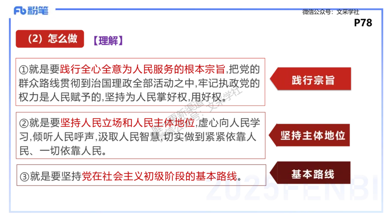 理论精讲09-政治与法治1-高闪闪_4-教培资料-26年最新资料-同步更新_初中高中教资_03科三专项（进去保存报考的学科即可）_01科目三FB网课、三色速记手册、知识点导图等推荐