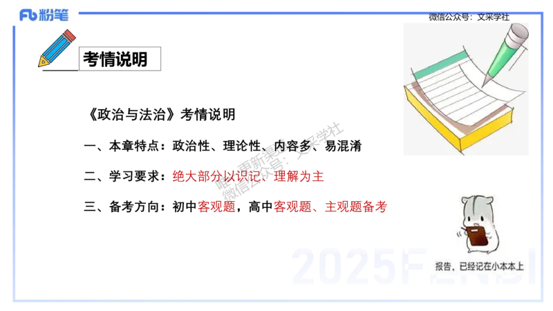 理论精讲09-政治与法治1-高闪闪_4-教培资料-26年最新资料-同步更新_初中高中教资_03科三专项（进去保存报考的学科即可）_01科目三FB网课、三色速记手册、知识点导图等推荐