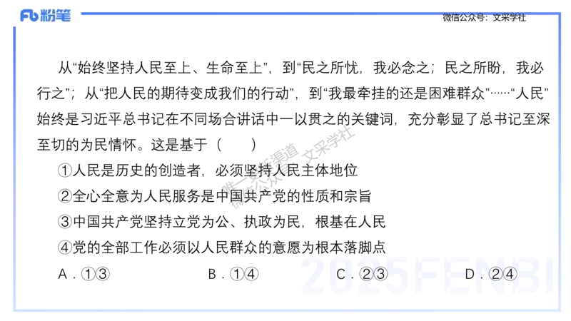 理论精讲09-政治与法治1-高闪闪_4-教培资料-26年最新资料-同步更新_初中高中教资_03科三专项（进去保存报考的学科即可）_01科目三FB网课、三色速记手册、知识点导图等推荐
