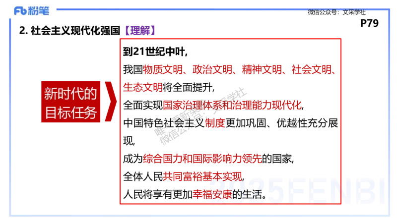 理论精讲09-政治与法治1-高闪闪_4-教培资料-26年最新资料-同步更新_初中高中教资_03科三专项（进去保存报考的学科即可）_01科目三FB网课、三色速记手册、知识点导图等推荐