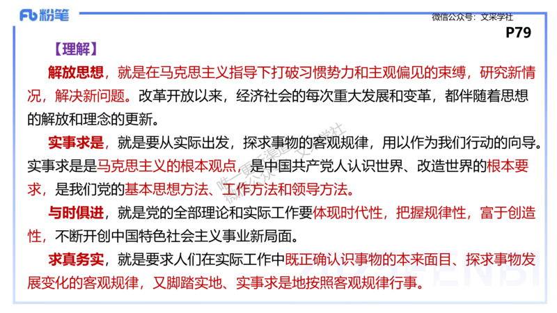 理论精讲09-政治与法治1-高闪闪_4-教培资料-26年最新资料-同步更新_初中高中教资_03科三专项（进去保存报考的学科即可）_01科目三FB网课、三色速记手册、知识点导图等推荐