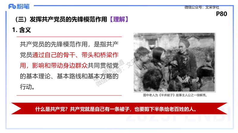 理论精讲09-政治与法治1-高闪闪_4-教培资料-26年最新资料-同步更新_初中高中教资_03科三专项（进去保存报考的学科即可）_01科目三FB网课、三色速记手册、知识点导图等推荐