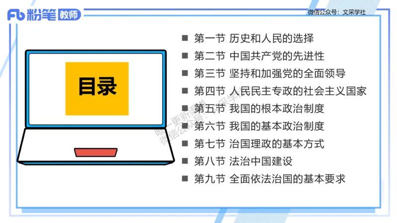 理论精讲09-政治与法治1-高闪闪_4-教培资料-26年最新资料-同步更新_初中高中教资_03科三专项（进去保存报考的学科即可）_01科目三FB网课、三色速记手册、知识点导图等推荐