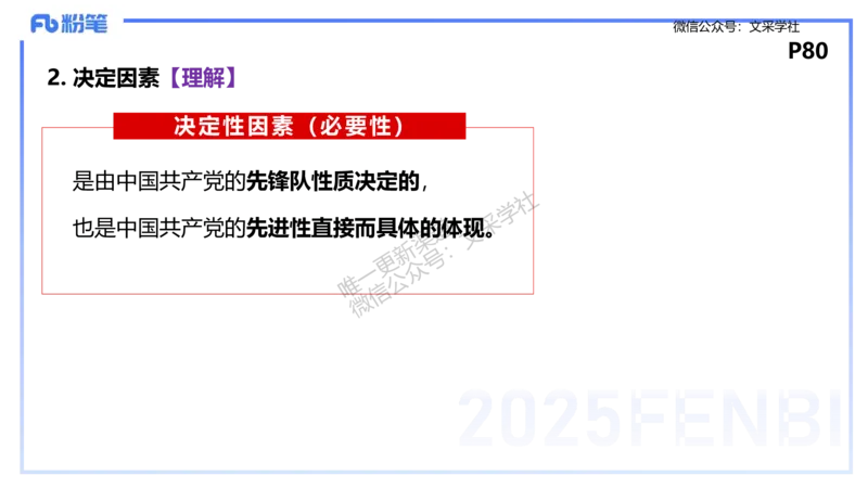 理论精讲09-政治与法治1-高闪闪_4-教培资料-26年最新资料-同步更新_初中高中教资_03科三专项（进去保存报考的学科即可）_01科目三FB网课、三色速记手册、知识点导图等推荐